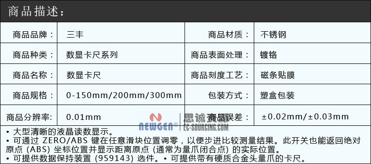 電子數(shù)顯卡尺帶SPC輸出(硬質(zhì)合金內(nèi)、外徑測量爪)500-175-20