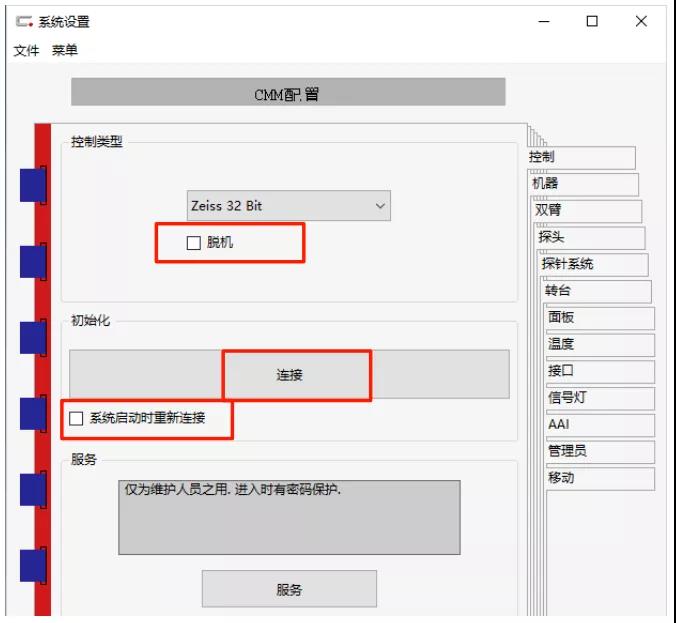 蔡司ZEISS CALYPSO報(bào)錯“未鏈接CMM”怎么辦 