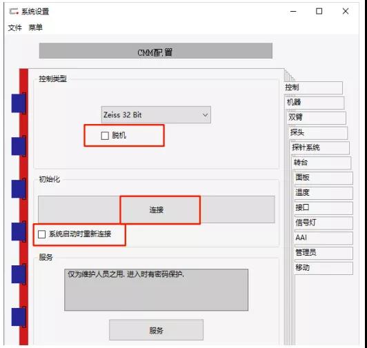 蔡司ZEISS CALYPSO報(bào)錯“未鏈接CMM”怎么辦 