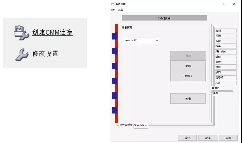 蔡司ZEISS CALYPSO報(bào)錯“未鏈接CMM”怎么辦 